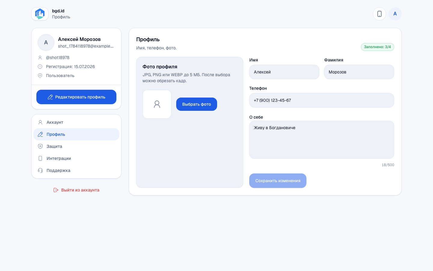 Кабинет профиля bgd.id