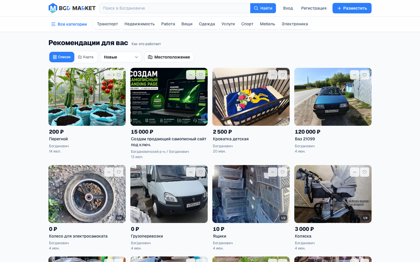 Лента объявлений bgd.market